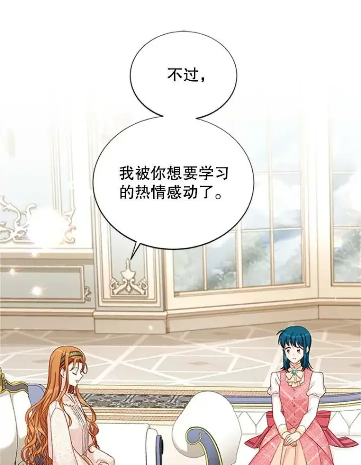 漫画《虚名的公爵之妻》74.我会守护您第90张图