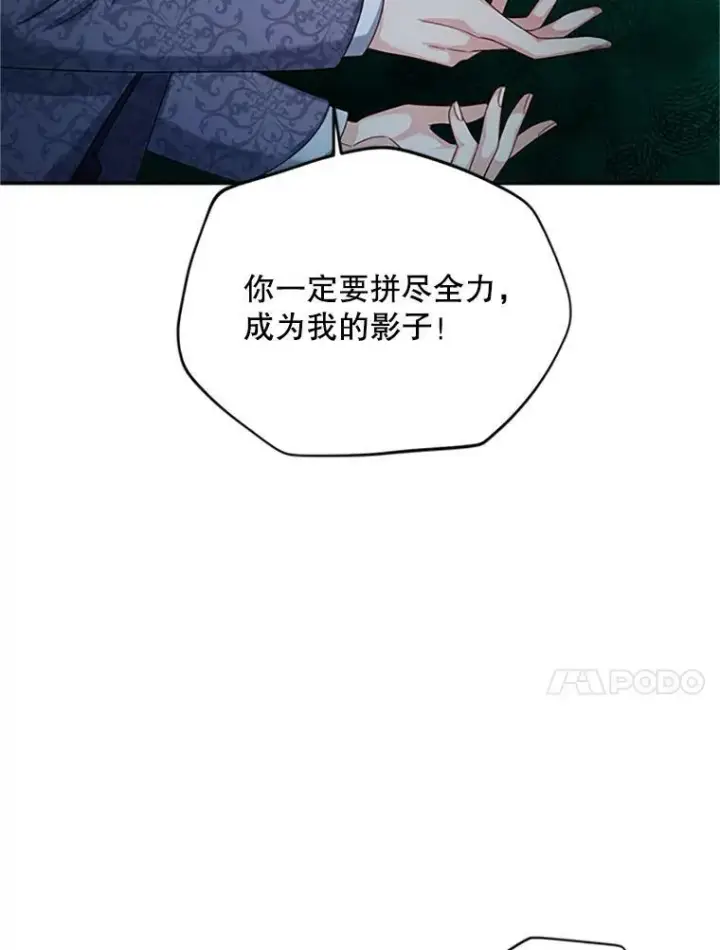 漫画《虚名的公爵之妻》75.秋季讨伐开始第10张图