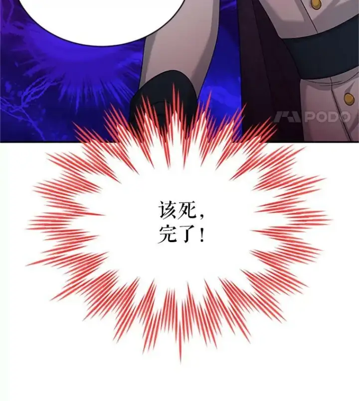 漫画《虚名的公爵之妻》75.秋季讨伐开始第107张图