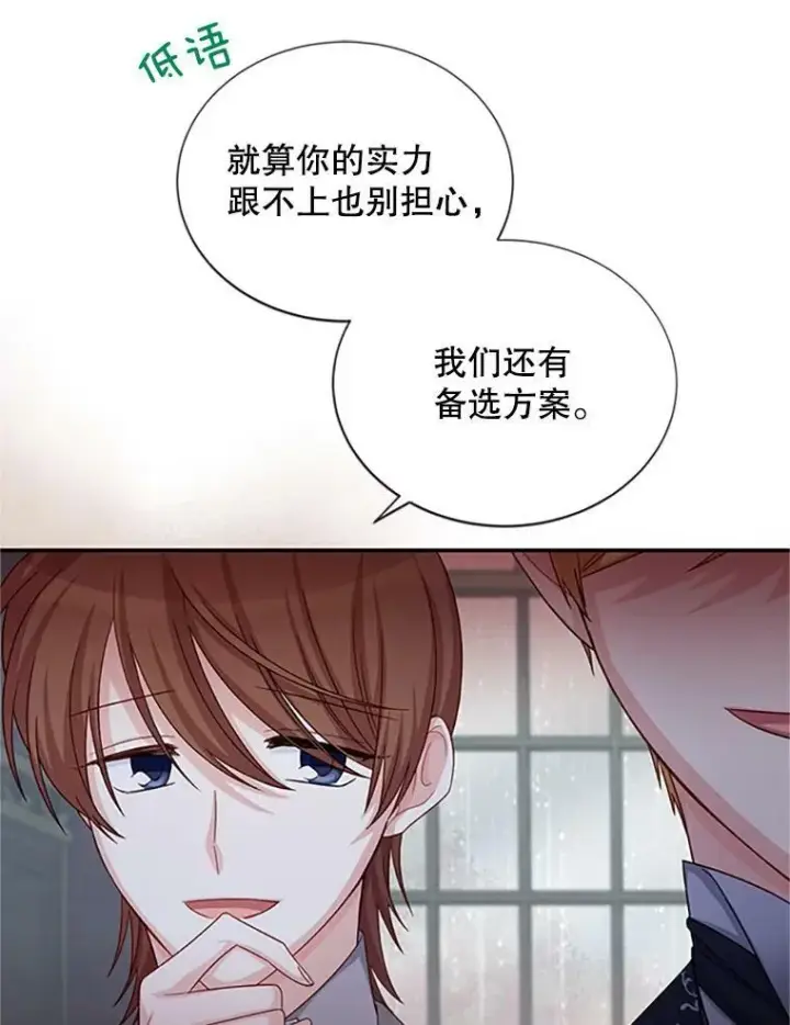 漫画《虚名的公爵之妻》75.秋季讨伐开始第12张图