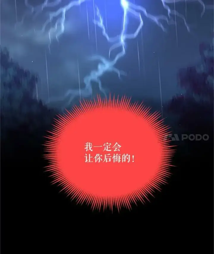 漫画《虚名的公爵之妻》75.秋季讨伐开始第24张图