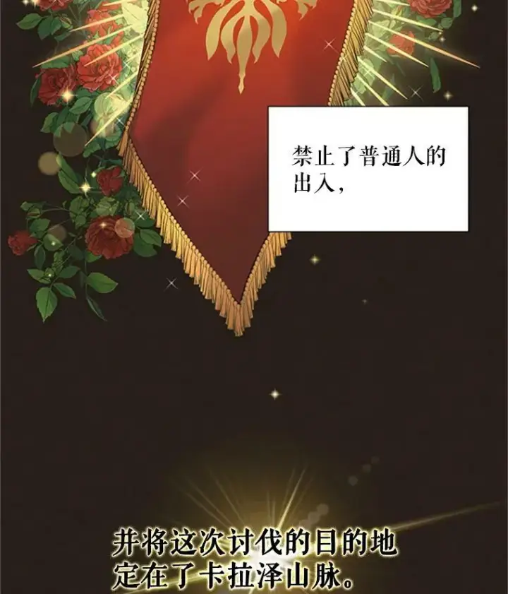 漫画《虚名的公爵之妻》75.秋季讨伐开始第43张图