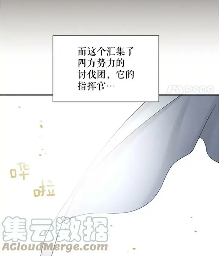 漫画《虚名的公爵之妻》75.秋季讨伐开始第45张图