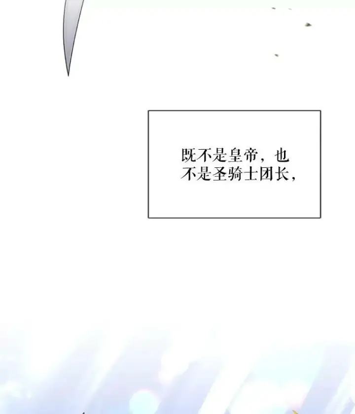 漫画《虚名的公爵之妻》75.秋季讨伐开始第46张图