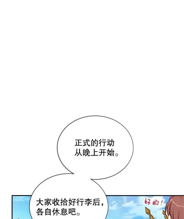 漫画《虚名的公爵之妻》75.秋季讨伐开始第50张图