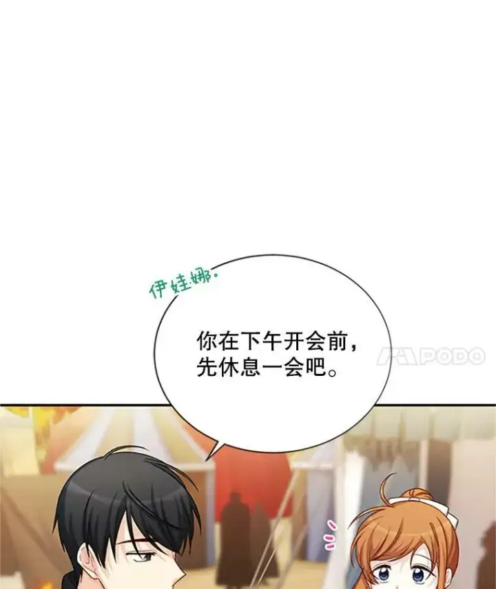漫画《虚名的公爵之妻》75.秋季讨伐开始第52张图