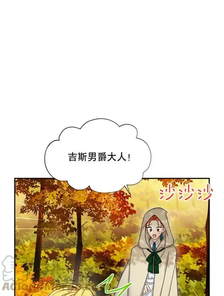 漫画《虚名的公爵之妻》75.秋季讨伐开始第57张图