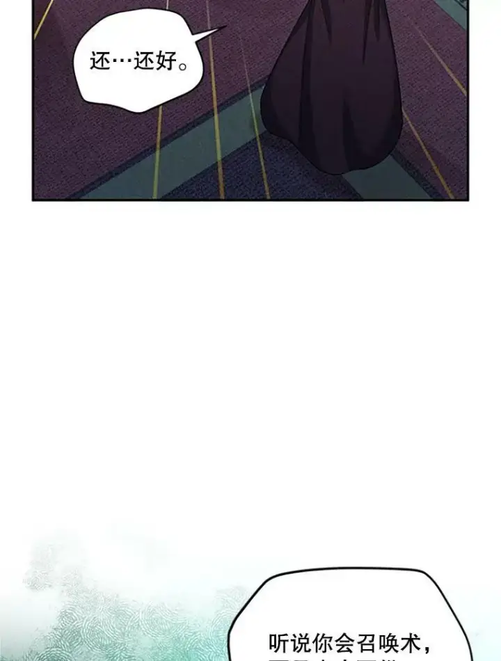 漫画《虚名的公爵之妻》75.秋季讨伐开始第8张图