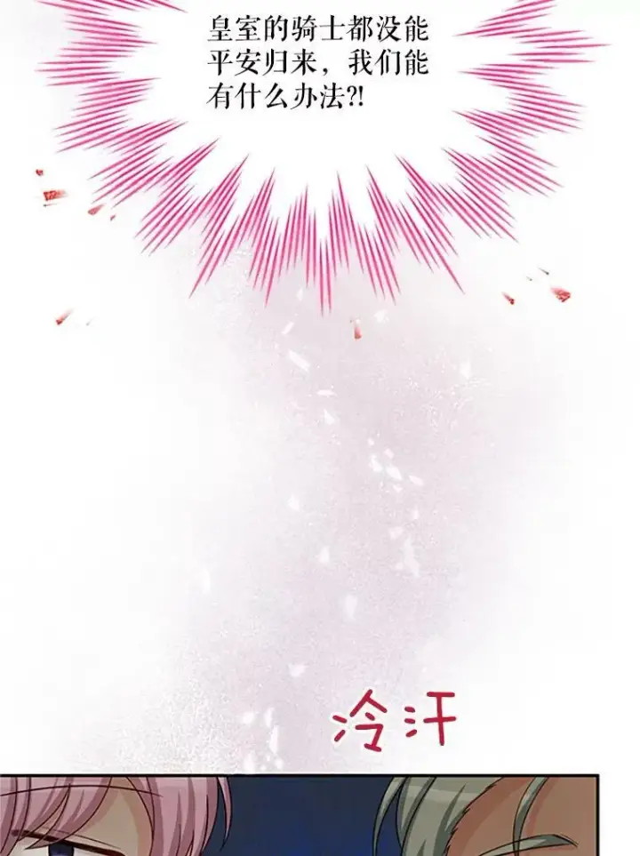 漫画《虚名的公爵之妻》75.秋季讨伐开始第91张图
