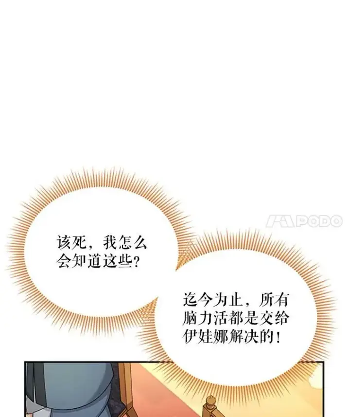 漫画《虚名的公爵之妻》76.侦察第11张图