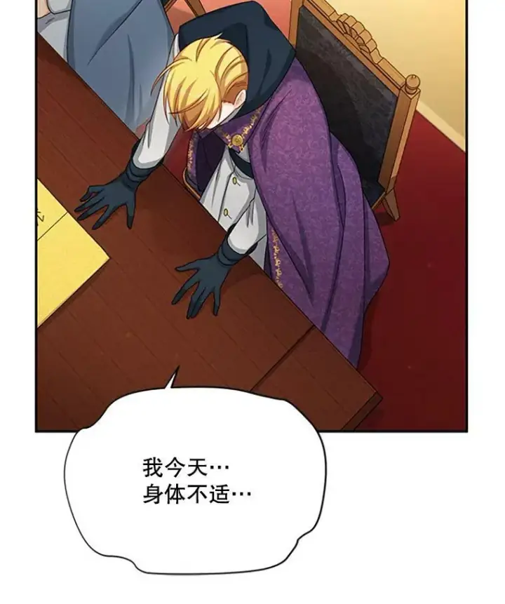 漫画《虚名的公爵之妻》76.侦察第12张图