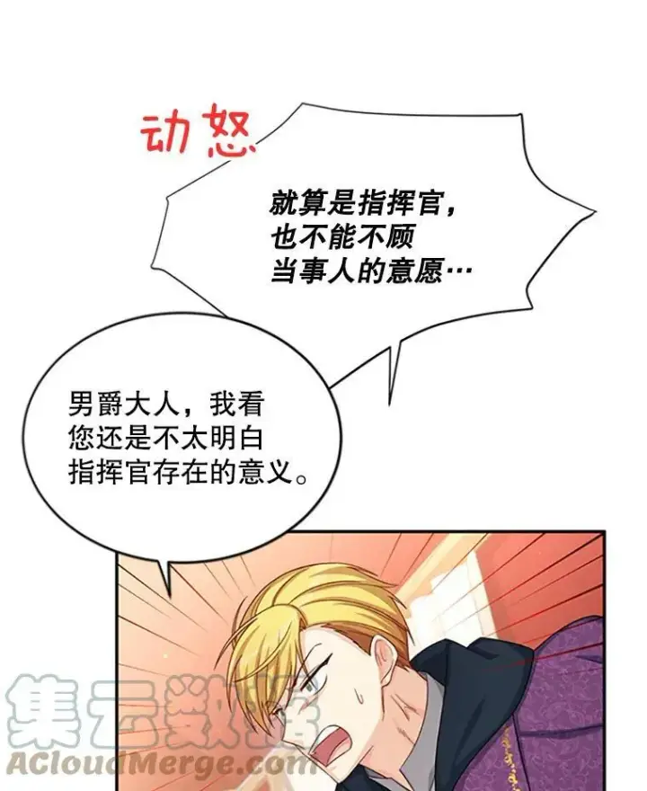 漫画《虚名的公爵之妻》76.侦察第28张图