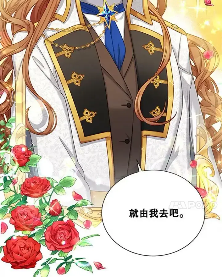 漫画《虚名的公爵之妻》76.侦察第36张图