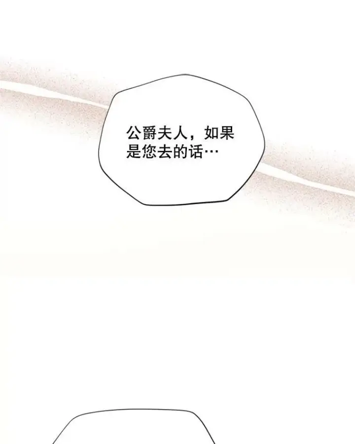 漫画《虚名的公爵之妻》76.侦察第45张图