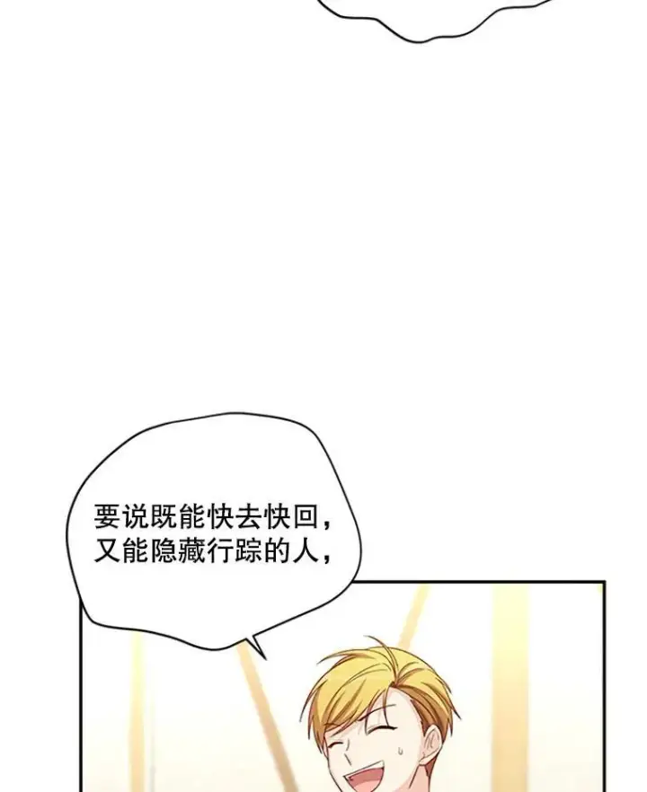 漫画《虚名的公爵之妻》76.侦察第6张图