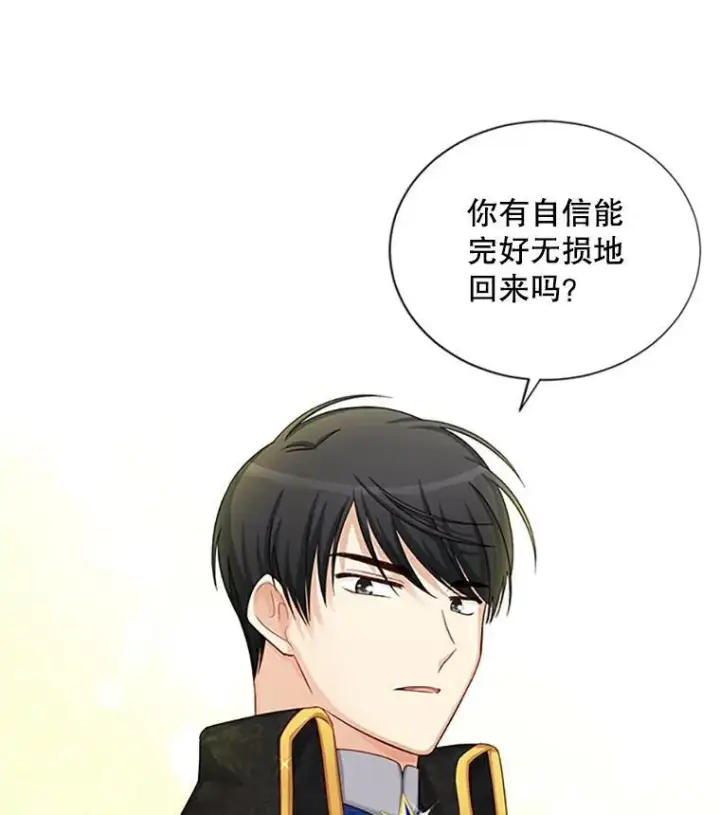 漫画《虚名的公爵之妻》76.侦察第72张图