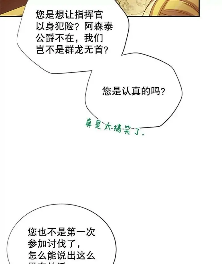 漫画《虚名的公爵之妻》76.侦察第9张图