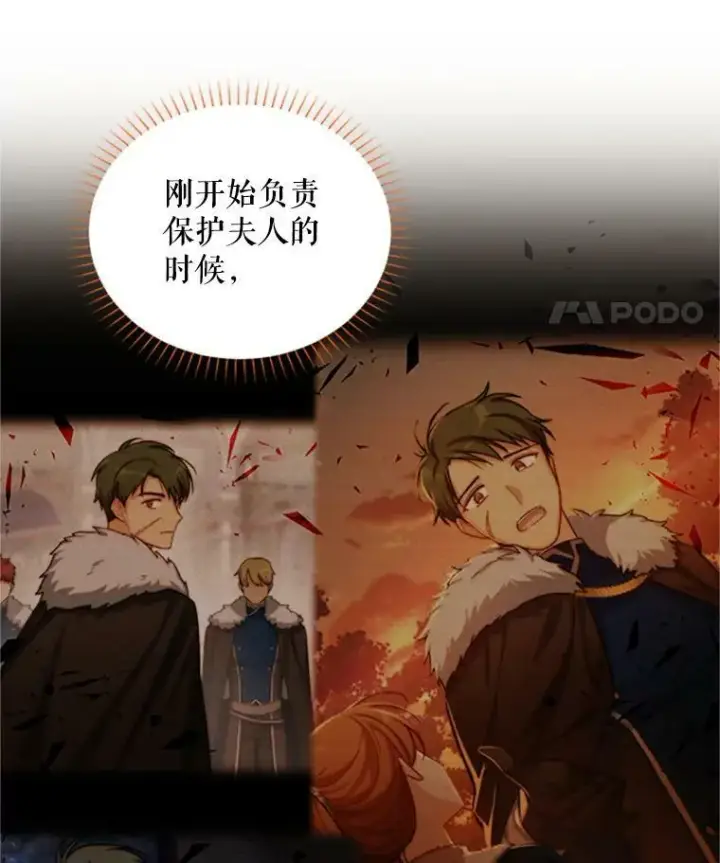 漫画《虚名的公爵之妻》77.魔兽村第112张图