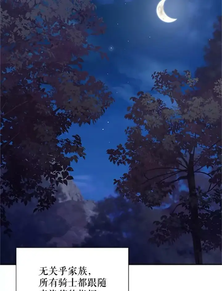 漫画《虚名的公爵之妻》77.魔兽村第119张图