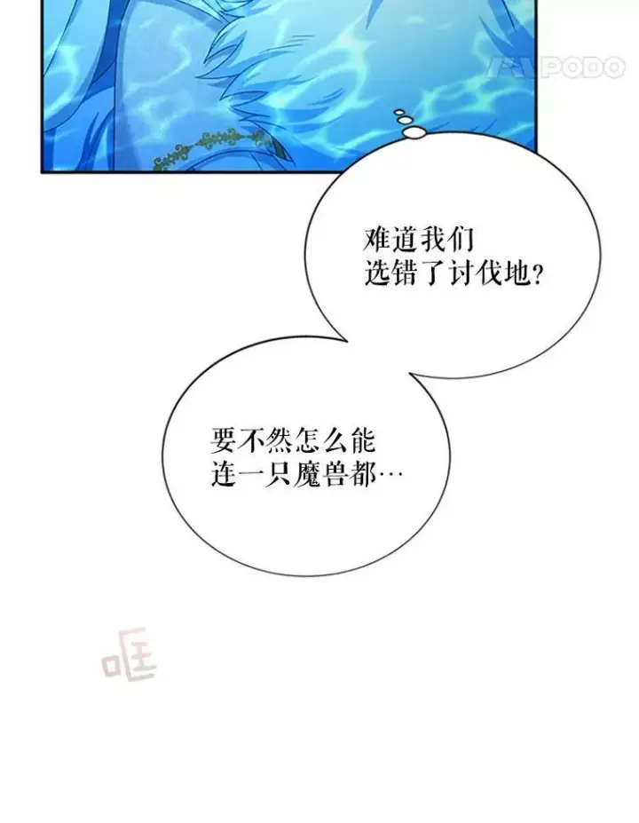 漫画《虚名的公爵之妻》77.魔兽村第15张图