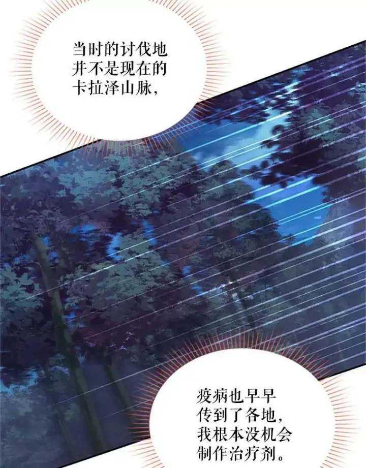 漫画《虚名的公爵之妻》77.魔兽村第2张图