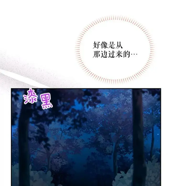 漫画《虚名的公爵之妻》77.魔兽村第23张图