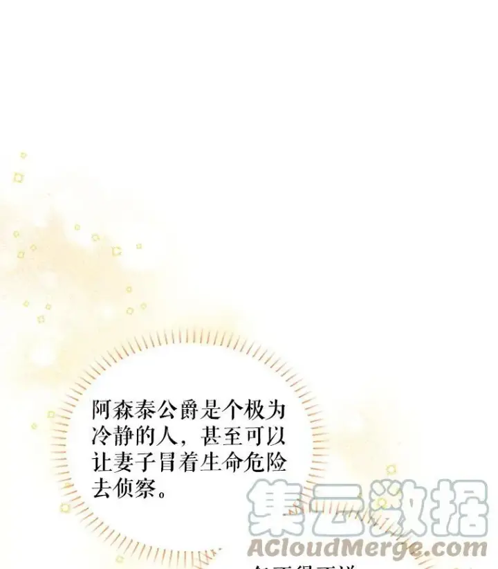 漫画《虚名的公爵之妻》77.魔兽村第65张图
