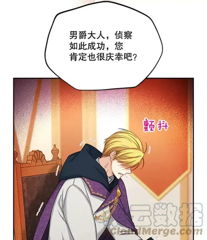 漫画《虚名的公爵之妻》77.魔兽村第73张图