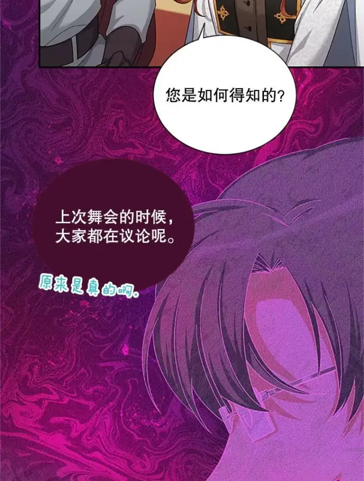 漫画《虚名的公爵之妻》77.魔兽村第79张图