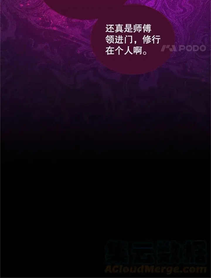 漫画《虚名的公爵之妻》77.魔兽村第81张图
