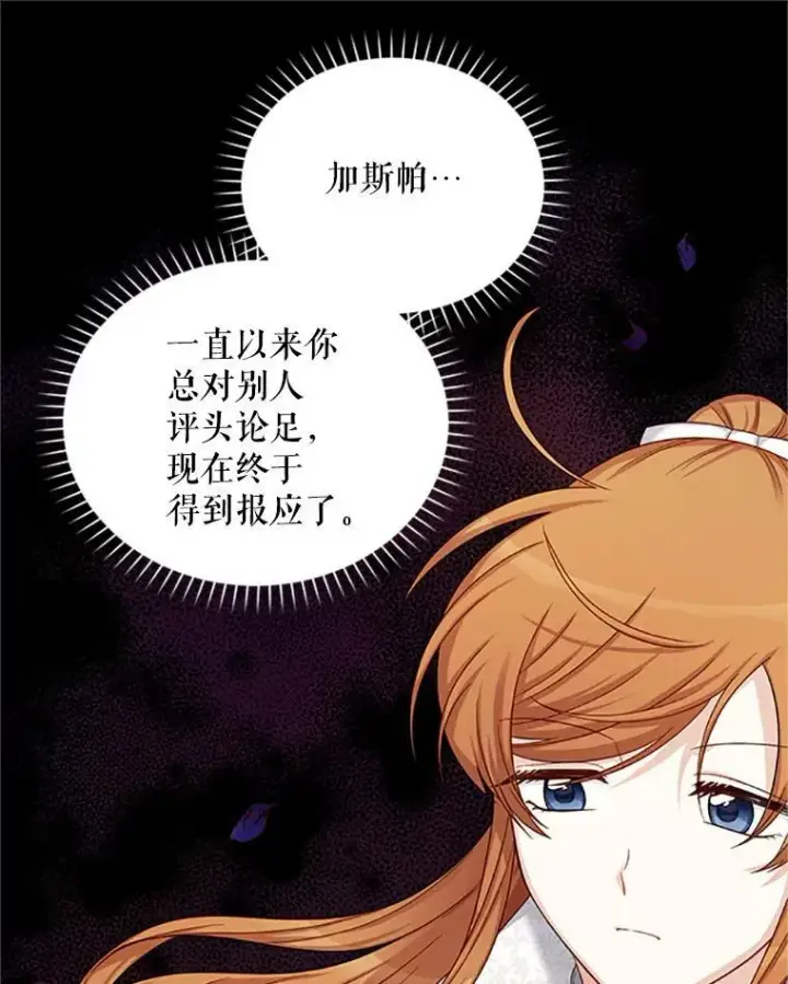 漫画《虚名的公爵之妻》77.魔兽村第82张图