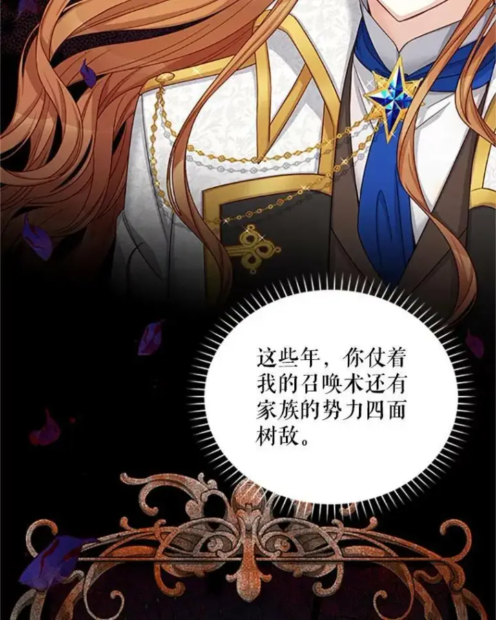 漫画《虚名的公爵之妻》77.魔兽村第83张图