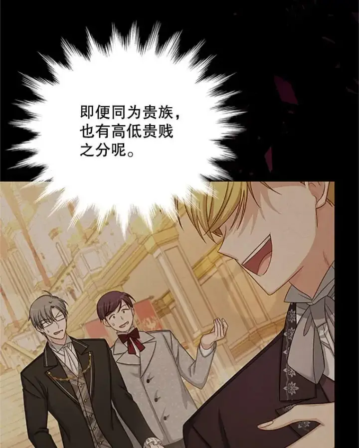 漫画《虚名的公爵之妻》77.魔兽村第86张图