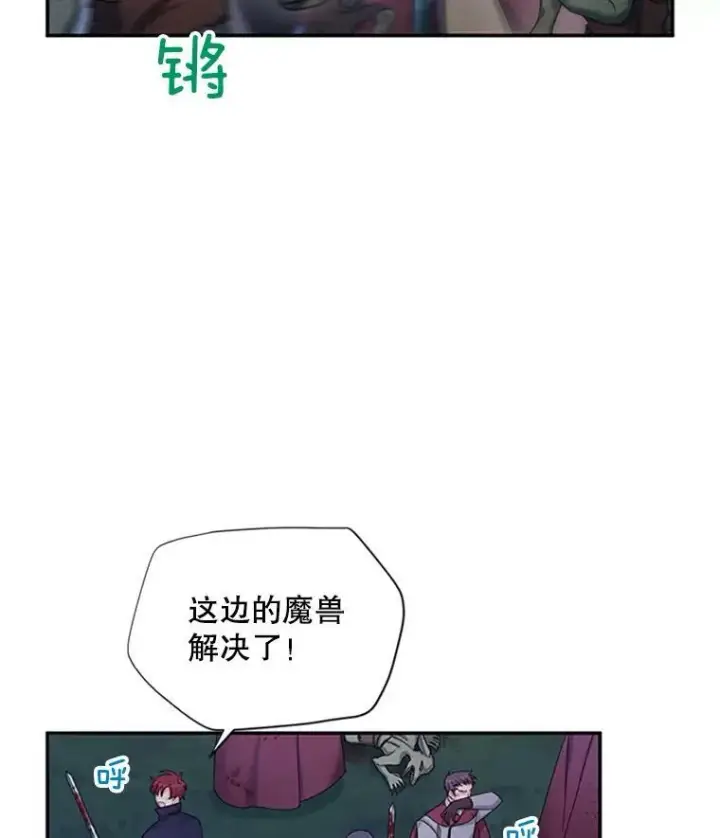 漫画《虚名的公爵之妻》78.夜袭魔兽村第10张图