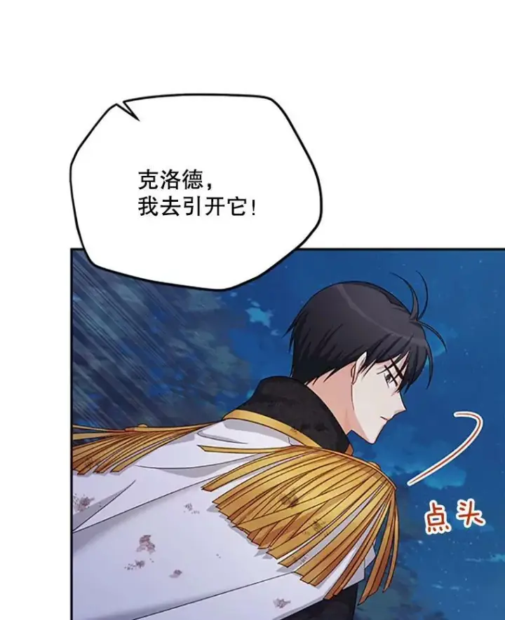 漫画《虚名的公爵之妻》78.夜袭魔兽村第112张图