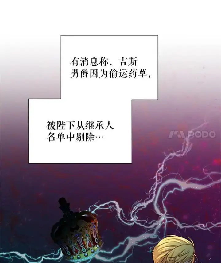 漫画《虚名的公爵之妻》78.夜袭魔兽村第15张图