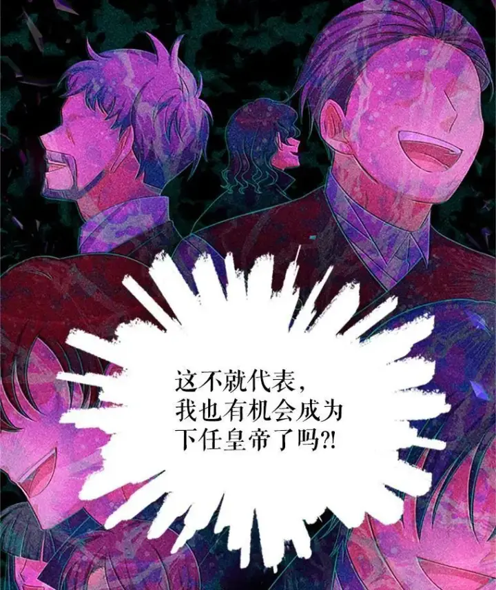 漫画《虚名的公爵之妻》78.夜袭魔兽村第18张图