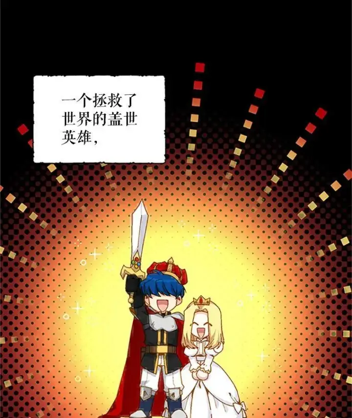漫画《虚名的公爵之妻》78.夜袭魔兽村第20张图