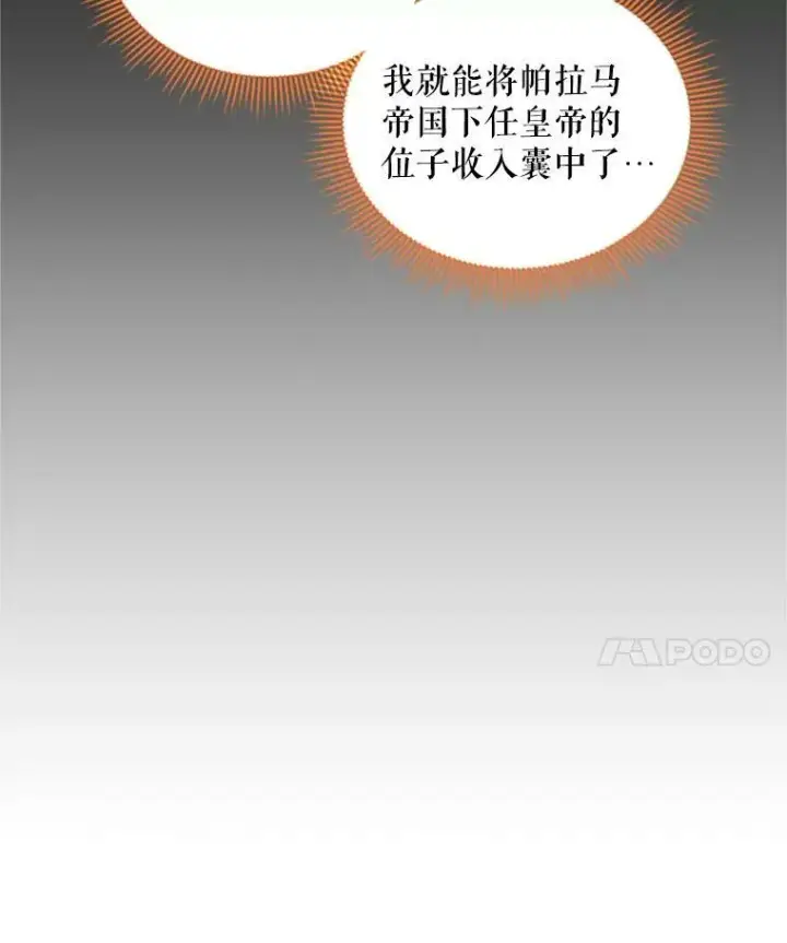 漫画《虚名的公爵之妻》78.夜袭魔兽村第22张图