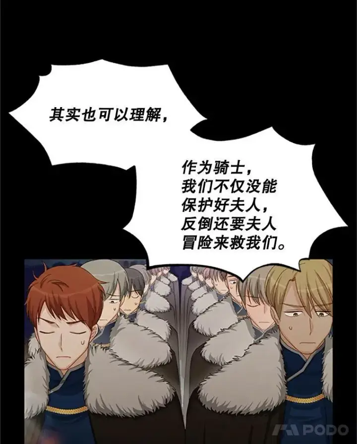 漫画《虚名的公爵之妻》78.夜袭魔兽村第51张图