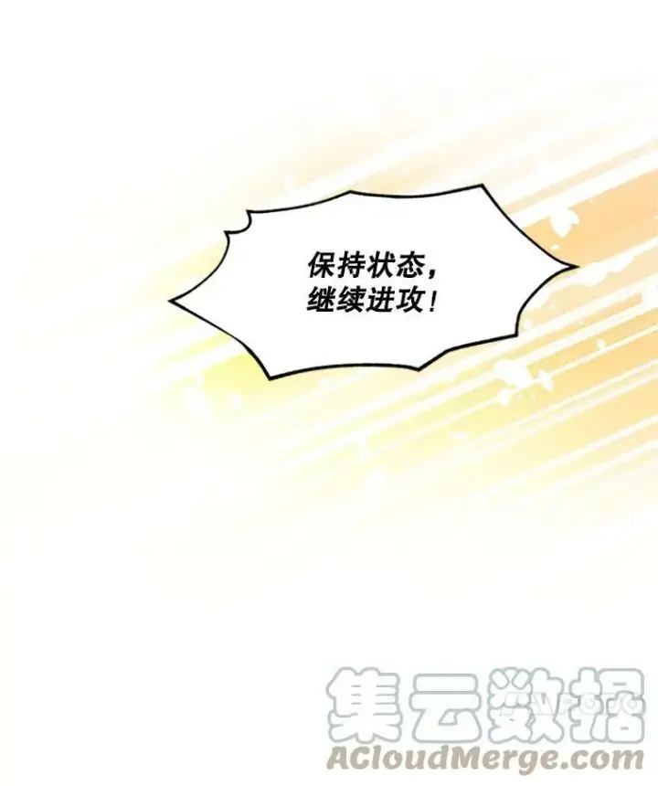 漫画《虚名的公爵之妻》78.夜袭魔兽村第57张图