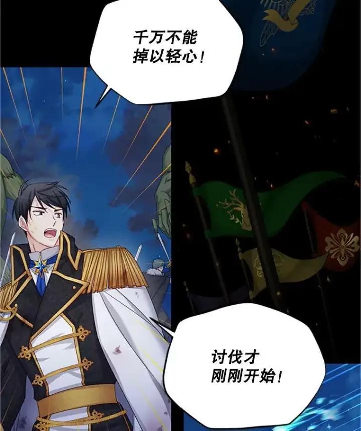 漫画《虚名的公爵之妻》78.夜袭魔兽村第59张图