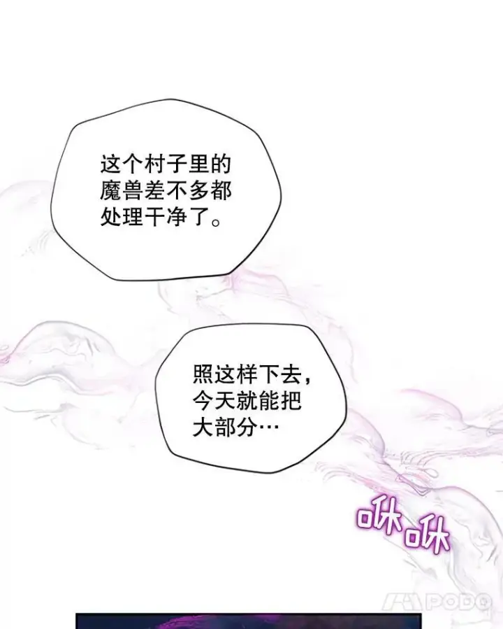 漫画《虚名的公爵之妻》78.夜袭魔兽村第64张图