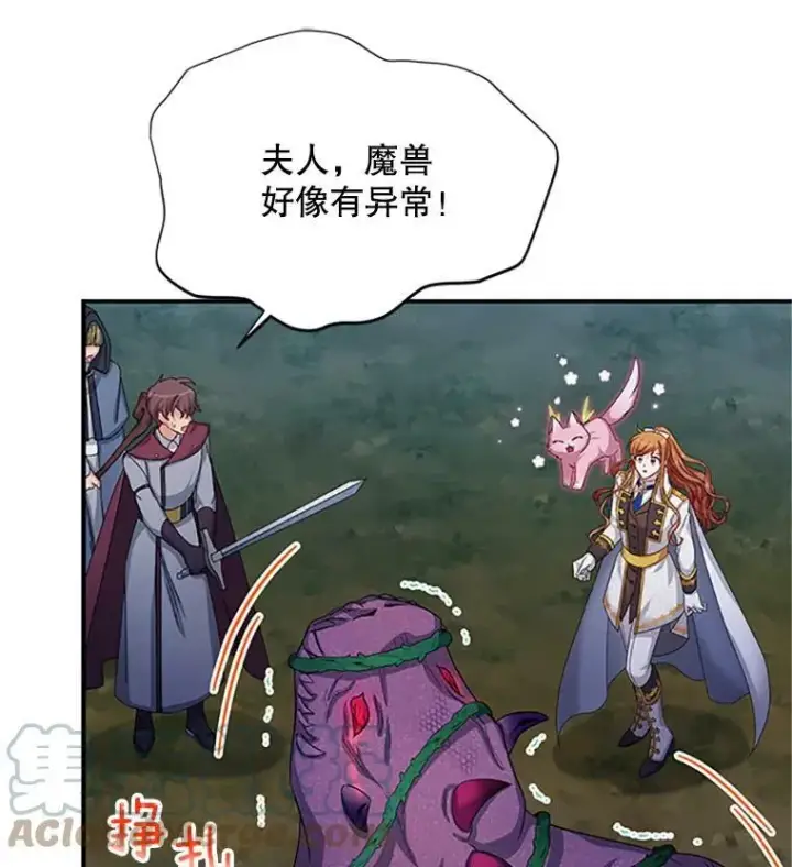 漫画《虚名的公爵之妻》78.夜袭魔兽村第77张图