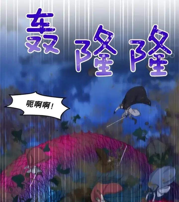 漫画《虚名的公爵之妻》78.夜袭魔兽村第83张图