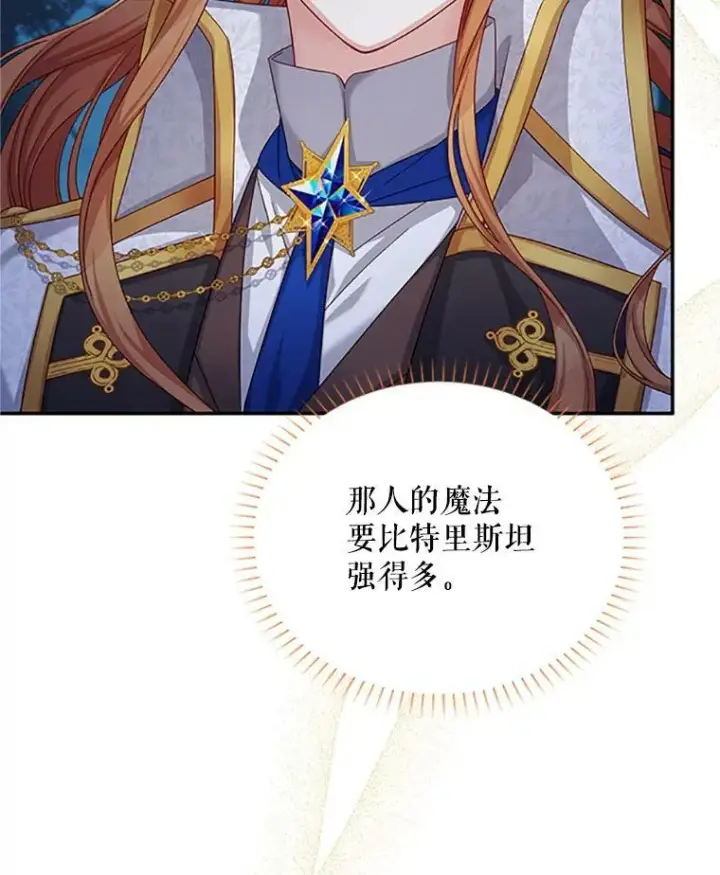 漫画《虚名的公爵之妻》79.单独行动第110张图