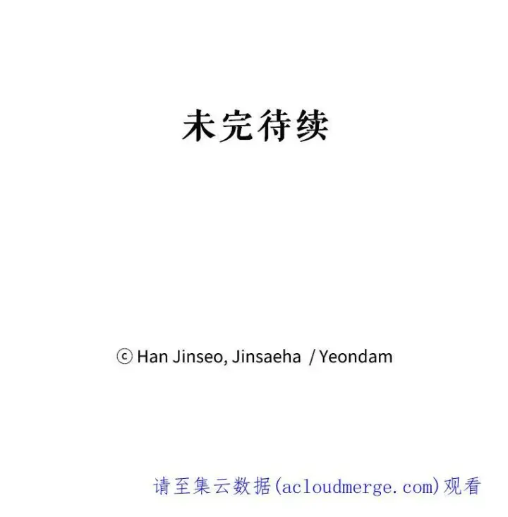 漫画《虚名的公爵之妻》79.单独行动第115张图