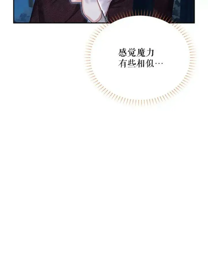 漫画《虚名的公爵之妻》79.单独行动第117张图