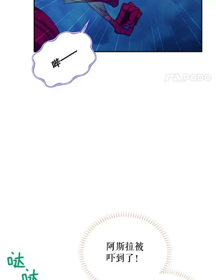 漫画《虚名的公爵之妻》79.单独行动第4张图