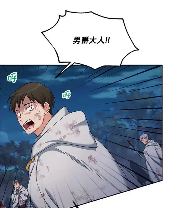 漫画《虚名的公爵之妻》79.单独行动第52张图
